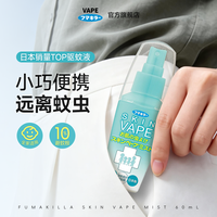 未来 柑橘香型 防叮喷雾 驱蚊水 60ml