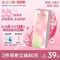 移动端：澜柏 隐形眼镜小粉片日抛30片
