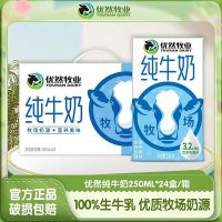 优然牧业 4月产 优然牧业纯牛奶250ml*24盒全家营养早餐纯牛奶整箱