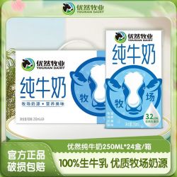 优然牧业 4月产 优然牧业纯牛奶250ml*24盒全家营养早餐纯牛奶整箱
