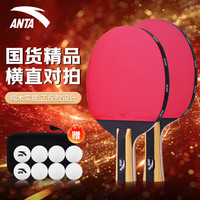 安踏 乒乓球拍 横直双拍 京仓速发+8球+拍包