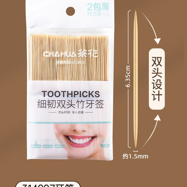 茶花 牙签家用高档牙签盒便携竹制一次性牙签双头剔牙棒商用牙签筒
