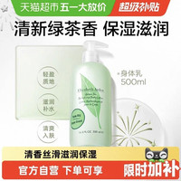 伊丽莎白·雅顿 雅顿绿茶清香身体乳500ml保湿滋润香体秋冬礼物