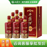 西凤酒 酒海陈藏 凤香型  52度 500mL 6瓶整箱