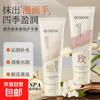 自然系香水香氛护手霜春夏秋冬季氨基酸滋润补水润手霜80g 栀子花+玫瑰