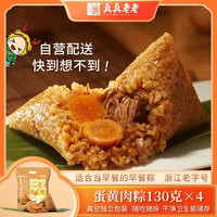 移动端、京东百亿补贴：真真老老 蛋黄肉粽 130g*4 520g