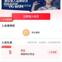 入会5京豆，不嫌弃小的可以看看！