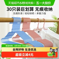 美宝琳 LS102-30 干湿两用防滑衣架 30个 马卡龙色 38.5CM
