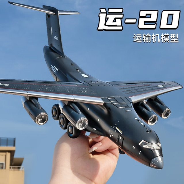 中精质造 运20中国航空飞机模型精品仿真军事运输飞机航模摆件儿童玩具男孩 运-20鲲鹏胖妞运输机