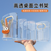 向心公转 桌面亚克力透明学生书本书桌书架收纳架