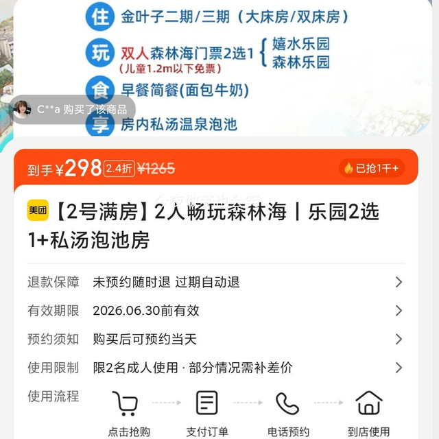 广州 森林海乐园+金叶子私汤泡池房 2人畅玩含早 原价1265元，现价仅298元