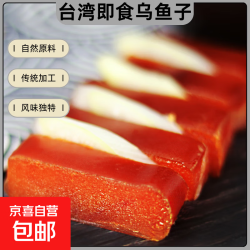 野生即食乌鱼子 200克 已切片