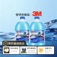 3M 新国标 7117p 乙醇0度玻璃水 2L*2瓶