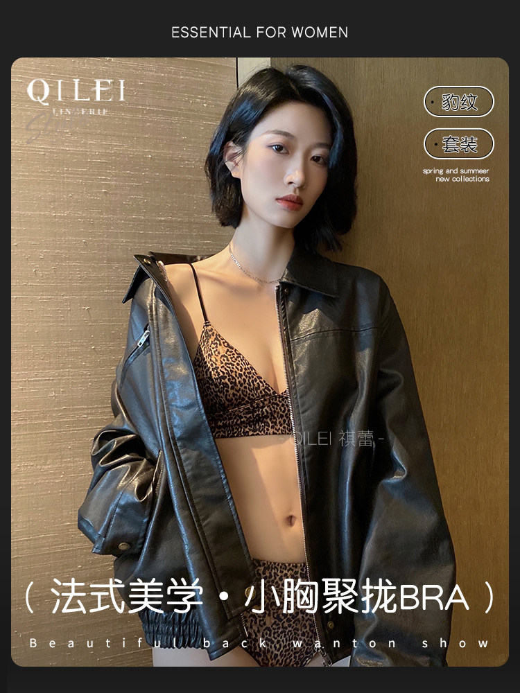 豹纹【套装】