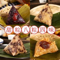郑永丰 嘉兴甜粽礼盒装团购红豆沙紫米蜜枣粽子碱水粽新鲜早餐速食品特产 4个口味每个各2只130g*8只