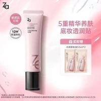 PLUS会员：Za 新焕真皙润色精华隔离霜35g（卸妆油3.5ml*2）