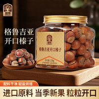 臻味 Zhenwei 臻味 格鲁吉亚开口榛子 230g 罐装 大颗粒 原味 儿童孕妇休闲零食