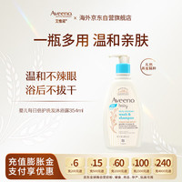 艾惟诺 每日倍护系列 婴幼儿洗发沐浴露 354ml 压泵装