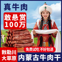 伙火牛 内蒙古风干牛肉干 500g 原味