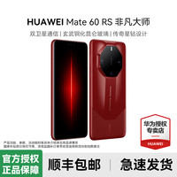 华为 Mate 60 RS 非凡大师手机