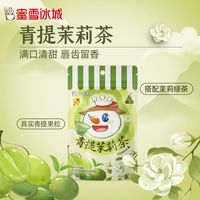 蜜雪冰城 袋泡调味茶青提茉莉花柚香玫瑰夏季水果茶冷泡茶袋泡茶