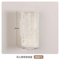 唯夫人 250614HA01 卫生间实心厕纸盒 适合15CM直径6.5CM以内实心卷纸 奶白