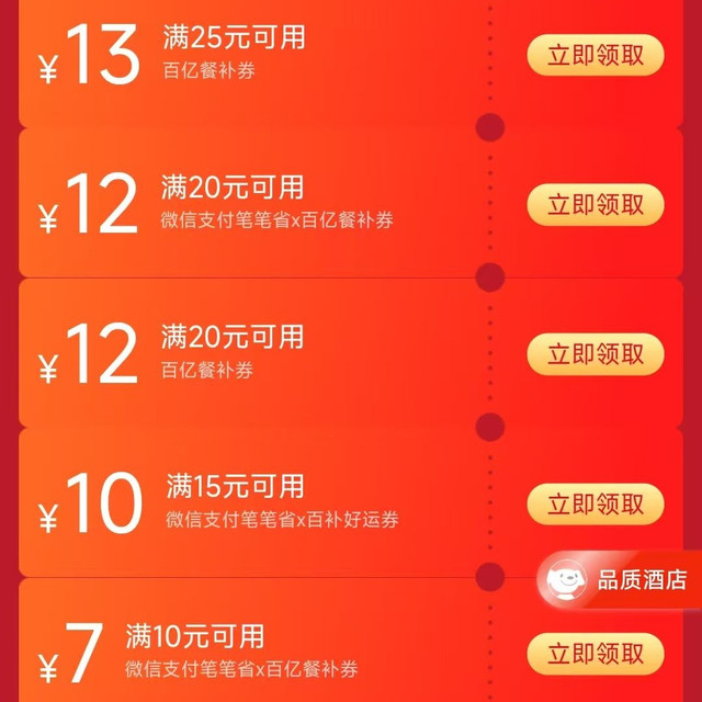 京东 领取外卖券25-13/20-12/15-10/10-7等优惠券