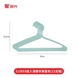振兴 SJ2652 蓝色加宽成人浸塑衣架 12支装 防滑干湿两用衣架