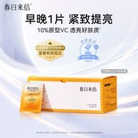 春日来信 三体VC精华液2.0原型VC双仓次抛CEF抗皱紧致30片