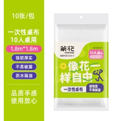 茶花 韧性好无异味一次性桌布 10张大180CM加厚防油防水