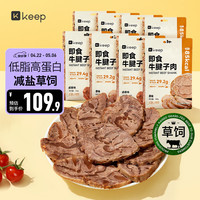Keep 牛腱子肉即食酱牛肉 60g*8袋（4原味+4卤香）