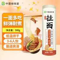 中垦飨味堂 鸡蛋挂面500g