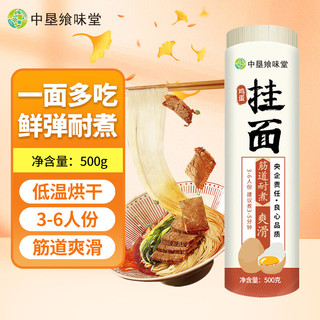 中垦飨味堂 鸡蛋挂面 500g