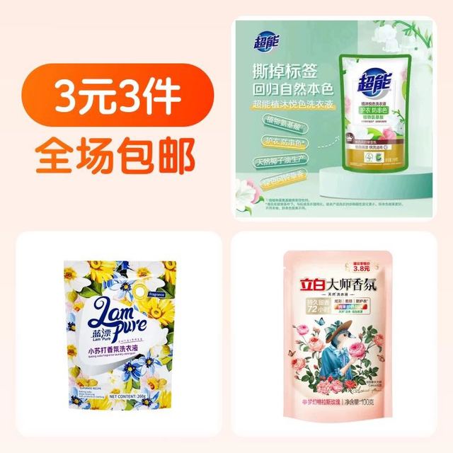 超能 蓝漂香氛洗衣液 260g*1袋+立白大师洗衣液 100g*1袋+超能洗衣液 100g*1袋 无香