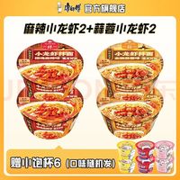 康师傅 御品盛宴 麻辣蒜蓉小龙虾干拌面 4碗+小饱杯面 6杯