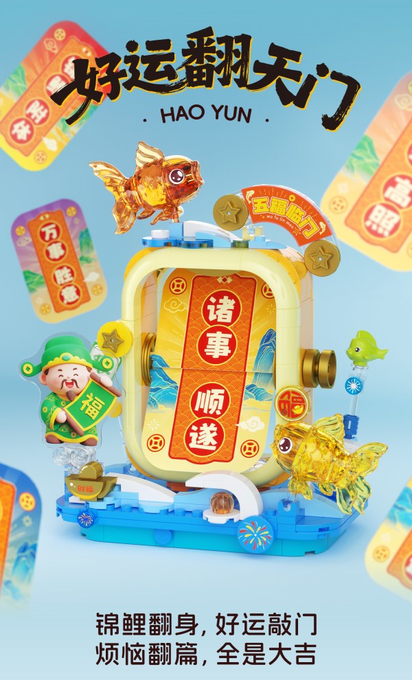 新品发售：佳奇 国潮系列 BK025 好运翻天门