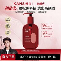 韩束 控油洗发水500g深层清洁蓬松肽去油强韧防断发柔顺养发洗头膏