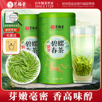 艺福堂 绿茶 2025新茶春茶京螺韵 明前嫩芽特级碧螺春浓香250g自己喝 浓香碧螺春 125g*2罐