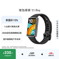 华为 手环 11 Pro NFC版 独立GNSS五星定位 智能手环 铝合金表壳 氟橡胶表带  羽砂黑 黑色