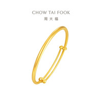 周大福 素圈黄金手镯女可调节(工费480)约13.38g EOF1421母亲节礼物
