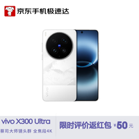 vivo X300 Ultra 5G手机 16GB+512GB 银调