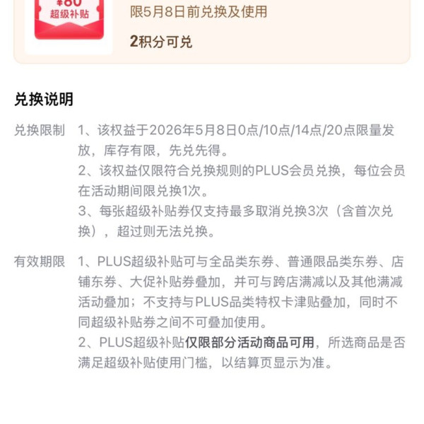 京东PLUS生活服务包 8日0/10/14/20点可兑换满800-80元全品类券 每日10点可兑满25-15元外卖券等