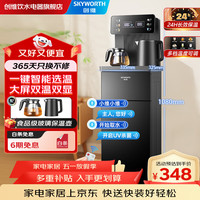 创维 茶吧机高端客厅家用多功能大屏双显立式饮水机下置水桶烧水冷热一体全自动恒温智能语音遥控泡茶机