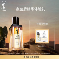 YSL 圣罗兰 全新悦享青春夜间焕肤精华液 1ml