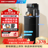 创维 茶吧机高端客厅家用立式饮水机下置水桶烧水冷热一体全自动恒温智能语音遥控泡茶机