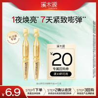 溪木源 金山茶花精华油敏感肌护肤保湿修护舒缓次抛1ml*2支