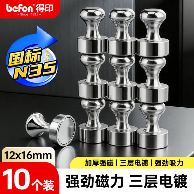 得印 强磁磁钉磁铁 磁吸固定器 强力磁钉吸铁石金属磁吸扣白板磁钉图钉N35 10个装9799