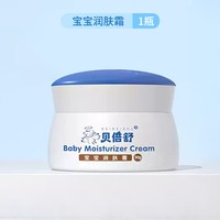 贝倍舒 宝宝润肤霜婴儿面霜春夏高保湿身体乳防干红痒皴全家可用