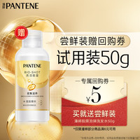 潘婷 滋养型洗发水50ml 试用装