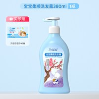 贝倍舒 宝宝柔顺洗发露380ml儿童洗发水宝宝洗头膏易冲洗不黏腻